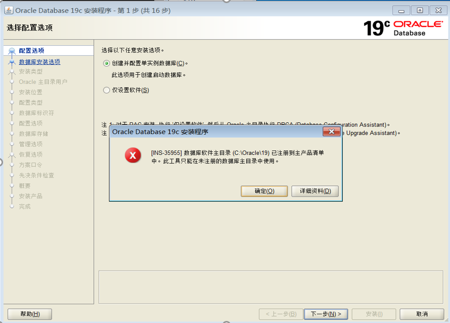 Oracle安装-35955