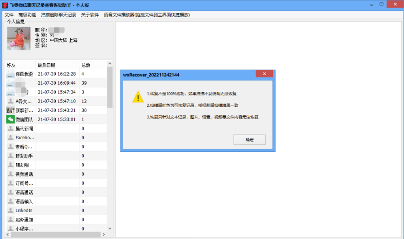 飞零手机数据恢复助手:VIVO数据恢复