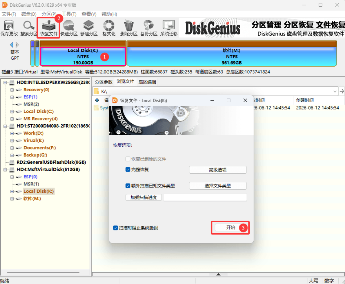 DiskGenius格式化恢复指南